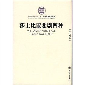 Beispielbild fr William Shakespeare Four Tragedies(Chinese Edition) zum Verkauf von liu xing