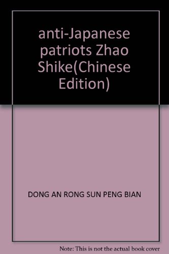Immagine dell'editore per anti-Japanese patriots Zhao Shike(Chinese Edition) venduto da liu xing