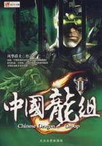 Imagen de archivo de Chinese Dragon 2 (Chinese Edition) a la venta por Bookshelfillers