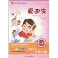 Imagen de archivo de [ P ] genuine book Edison - Children Story Books [ phonetic celebrity book shelves ](Chinese Edition) a la venta por liu xing