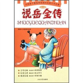 Imagen de archivo de [ P ] genuine new book says Yue Fei [ book shelves ](Chinese Edition) a la venta por liu xing