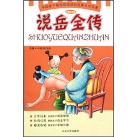 Stock image for [ P ] genuine new book says Yue Fei [ book shelves ](Chinese Edition) for sale by liu xing