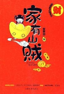 9787802405141: Families Bandit(Chinese Edition)