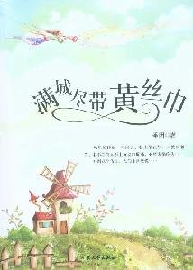 9787802406445: Curse of yellow silk [Paperback](Chinese Edition)