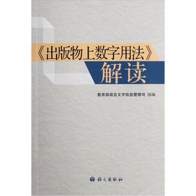 Stock image for The digital usage interpret publications(Chinese Edition) for sale by liu xing