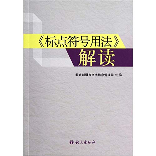 Stock image for Interpretation of punctuation usage(Chinese Edition) for sale by liu xing