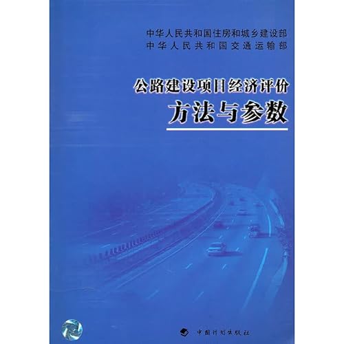 Stock image for Highway construction project economic evaluation methods and parameters(Chinese Edition) for sale by liu xing