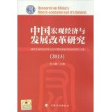 9787802429147: Macroeconomic Reform and Development of China (2013)(Chinese Edition)