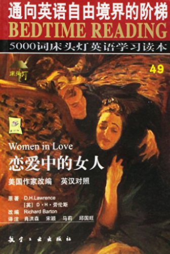 Stock image for Women in Love (English Han control)(Chinese Edition) for sale by liu xing