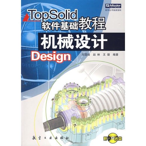 9787802430310: Topsolid软件基础教程机械设计Design 邱国俊,赵林,王璐著 航空工业出版社【保证正版】