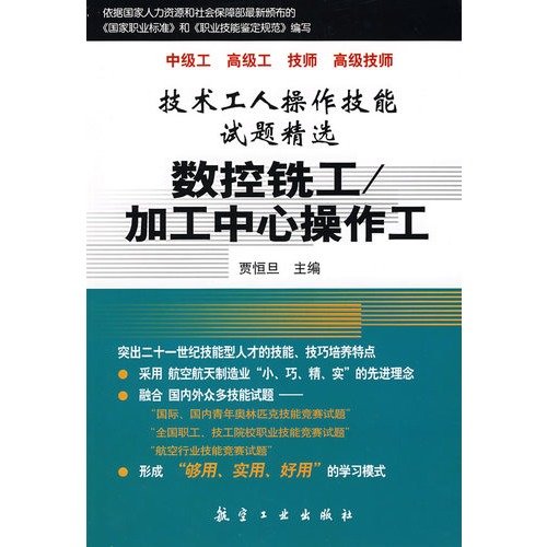 Imagen de archivo de Questions selected skilled workers skills - CNC milling machining center operator 700.000 kinds of books(Chinese Edition) a la venta por liu xing