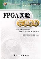 9787802431669: FPGA Experimental Aviation Training Tutorial(Chinese Edition)