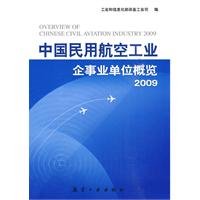 9787802432949: 中国民用航空工业企事业单位概览[2009]