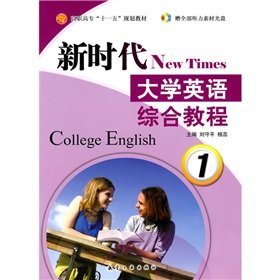 Stock image for Books 9787802434677 Genuine New Era College English : Integrated Course 1 ( with CD 1 )(Chinese Edition) for sale by liu xing