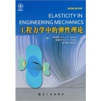 Imagen de archivo de Engineering mechanics of elastic theory(Chinese Edition) a la venta por liu xing