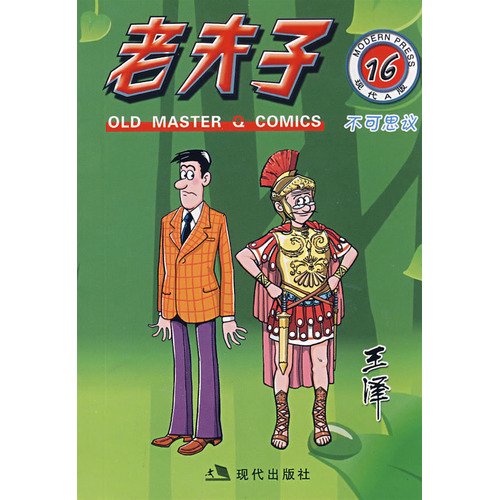 Stock image for Old Master Q (Set 16-20) (with the old man cartoon graffiti cards and stickers) (Paperback) for sale by ThriftBooks-Atlanta