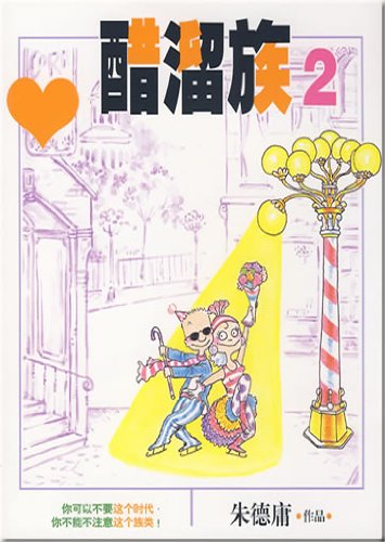 Imagen de archivo de Cu Liuzu 2 (the latest full-color revised) (Paperback)(Chinese Edition) a la venta por Half Price Books Inc.