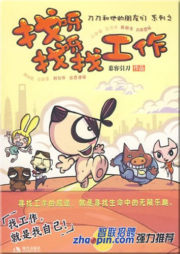 Beispielbild fr Zhaoyazhaoya job (paperback)(Chinese Edition) zum Verkauf von ThriftBooks-Dallas