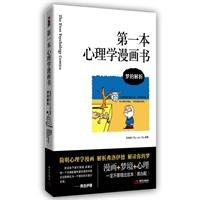 9787802447356: The first comic book of the Psychology: The Interpretation of Dreams (Paperback)(Chinese Edition)