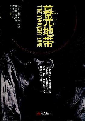 Imagen de archivo de Twilight Zone(Chinese Edition) a la venta por liu xing