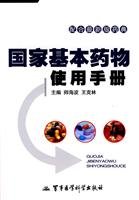 9787802454422: national essential drug use manual (with the latest version of the Pharmacopoeia)(Chinese Edition)