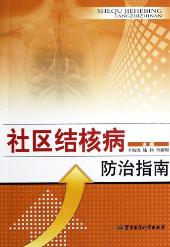 Stock image for Genuine book community TB Prevention Guide Military Medical Sciences 10.00(Chinese Edition) for sale by liu xing