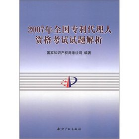 Imagen de archivo de 2007 National Patent Agent Qualification examination papers Resolution(Chinese Edition) a la venta por liu xing