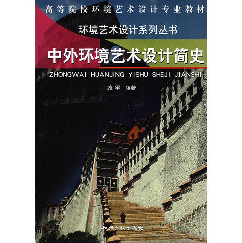 9787802473416: China Environmental History of Art and Design (Paperback)(Chinese Edition)