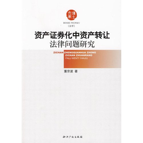 Imagen de archivo de Asset Securitization Asset Transfer Legal Issues(Chinese Edition) a la venta por liu xing