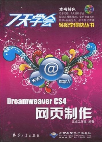 9787802484528: 7天学会Dreamweaver CS4网页制作（附CD-ROM光盘1张）