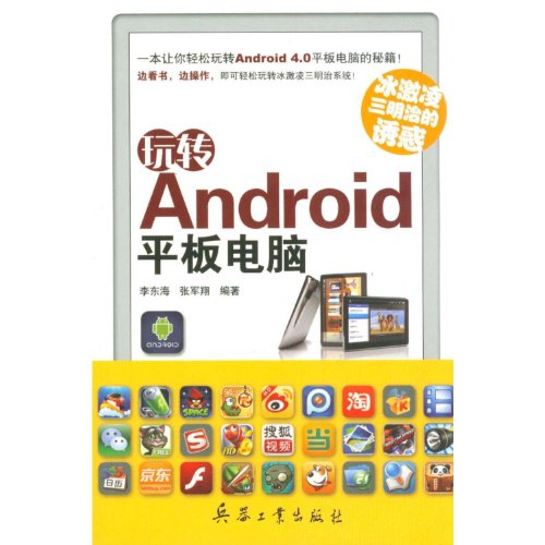 Imagen de archivo de Play with Android Tablet Computer: A Temptation Like Icecream or Sandwich (Chinese Edition) a la venta por Revaluation Books