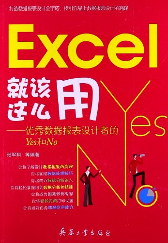 Imagen de archivo de Excel in respect of such use - excellent data report designer Yes and No(Chinese Edition) a la venta por liu xing