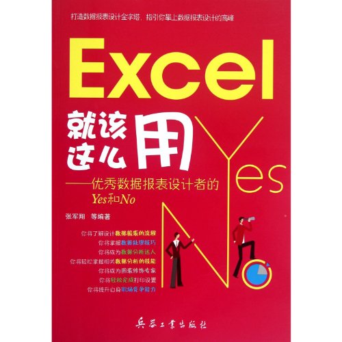 Stock image for Use Excel Like This- Excellent Data Report Designer Yes and No (Chinese Edition) for sale by ThriftBooks-Dallas