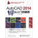 9787802489462: AutoCAD 2014 mechanical design from entry to the master (with DVD-ROM disc 1 )(Chinese Edition)