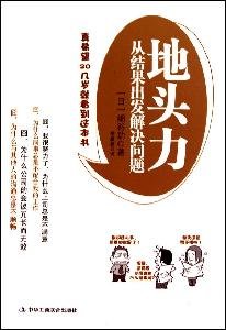 9787802493049: edge of power: from the results starting to solve the problem(Chinese Edition)