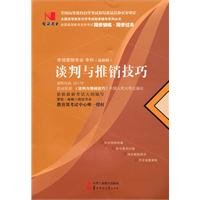 9787802494824: test book trade negotiations with China marketing techniques (marketing majors latest edition) [paperback](Chinese Edition)