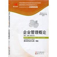 9787802495166: Management Studies (00144) National Book Industry forecast test papers(Chinese Edition)