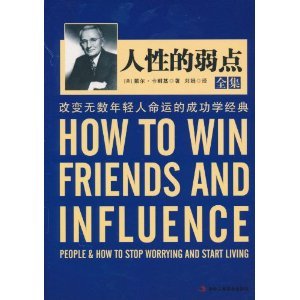 9787802495609: How to Win Friends and Influence People (Chinese Edition)