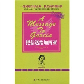 Stock image for the message to Garcia(Chinese Edition) for sale by liu xing