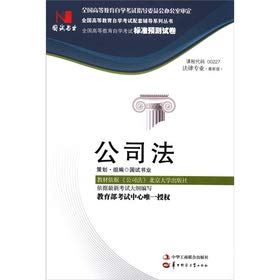 Imagen de archivo de Law (00227) the country test book industry standard prediction papers (Author: State test book industry) (Price: 18.0) (Publisher: China Industry and Commerce) (ISBN: 9.787.802.497.306)(Chinese Edition) a la venta por liu xing