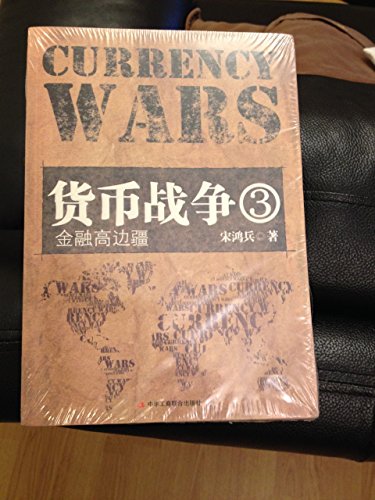 Beispielbild fr The currency war 3: financial high frontier (Chinese Edition) zum Verkauf von ThriftBooks-Atlanta