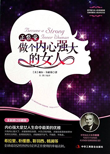 Imagen de archivo de Positive Energy: Be a powerful woman inside(Chinese Edition) a la venta por HPB-Emerald