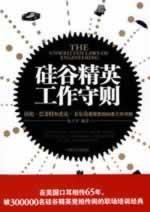 9787802500785: Code of Practice for the Silicon Valley Classic(Chinese Edition)
