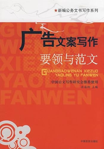 9787802500990: Advertising Copy Writing-Tips and Model Articles (Chinese Edition)