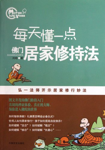 Imagen de archivo de Buddhist practice at home every day to understand a little French(Chinese Edition) a la venta por liu xing