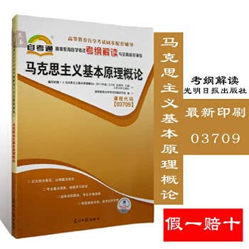 Stock image for Marxism Introduction to basic principles the syllabus interpretation of (Zikao. pass) 03709 (Author :) (pricing: 38) (Publisher: Yanshi Xinhua special(Chinese Edition) for sale by liu xing