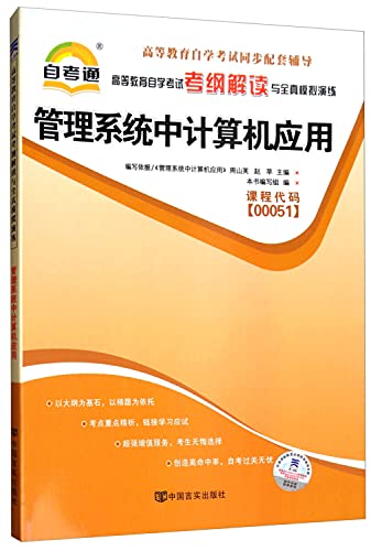 Stock image for Management system computer applications in full simulation drills (00051) the Self through (of :) (pricing: 18). (Publisher: Yanshi this(Chinese Edition) for sale by liu xing