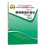 Stock image for Surgical Nursing (b) of the syllabus interpretation (03203) Self through (Author :) (pricing: 48) (Publisher: Yanshi Xinhua Te Jiashu)(Chinese Edition) for sale by liu xing