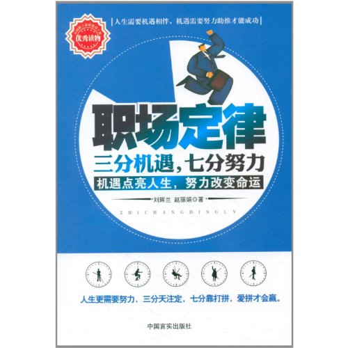 Stock image for Workplace laws - . Thirds opportunities seventh effort(Chinese Edition) for sale by liu xing