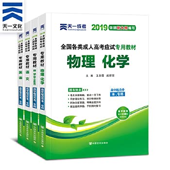 9787802507678: For all types of adult college entrance exam-oriented teaching materials: Physical Chemistry (high school starting point Upgraded specialist)(Chinese Edition)